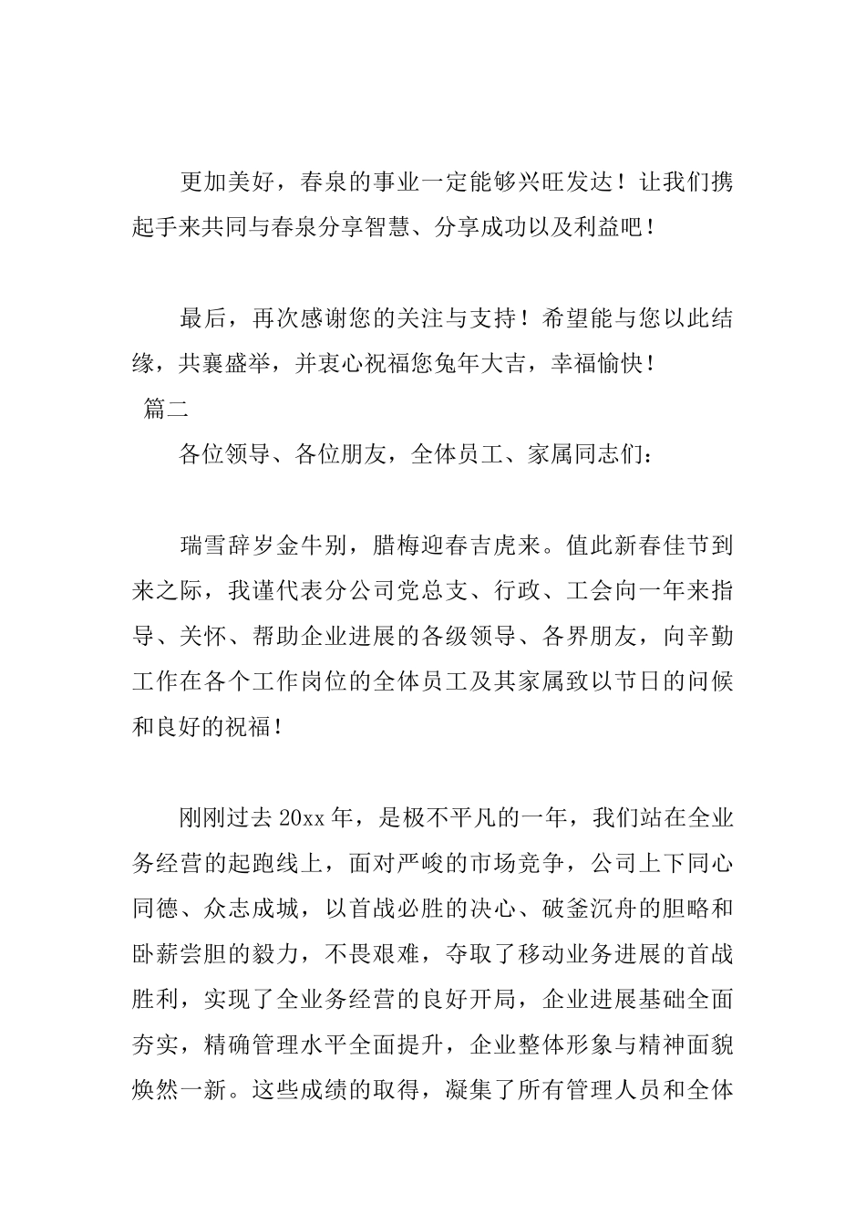 2025年公司新年致辞范文_第3页