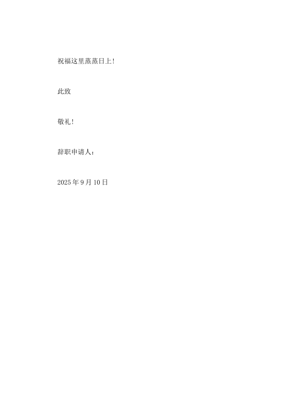 2025年公司新员工辞职报告怎么写_第2页