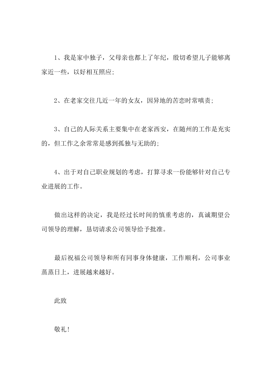 2025年公司职员辞职报告500字_第2页