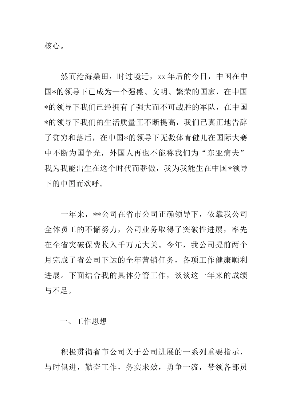 2025年公司职员入党志愿书2000字模板_第3页