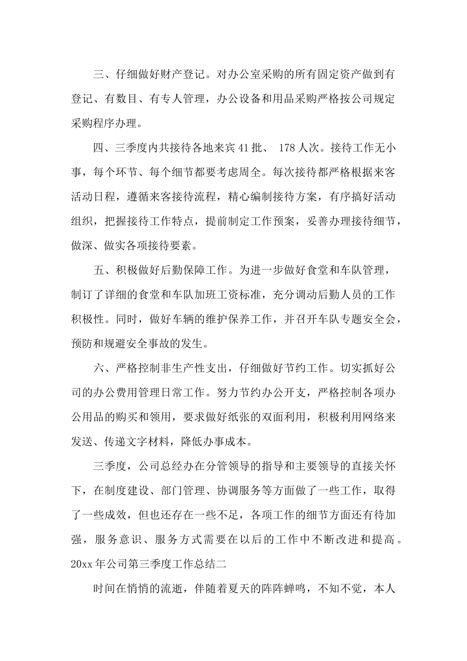 2025年公司第三季度工作总结_第2页