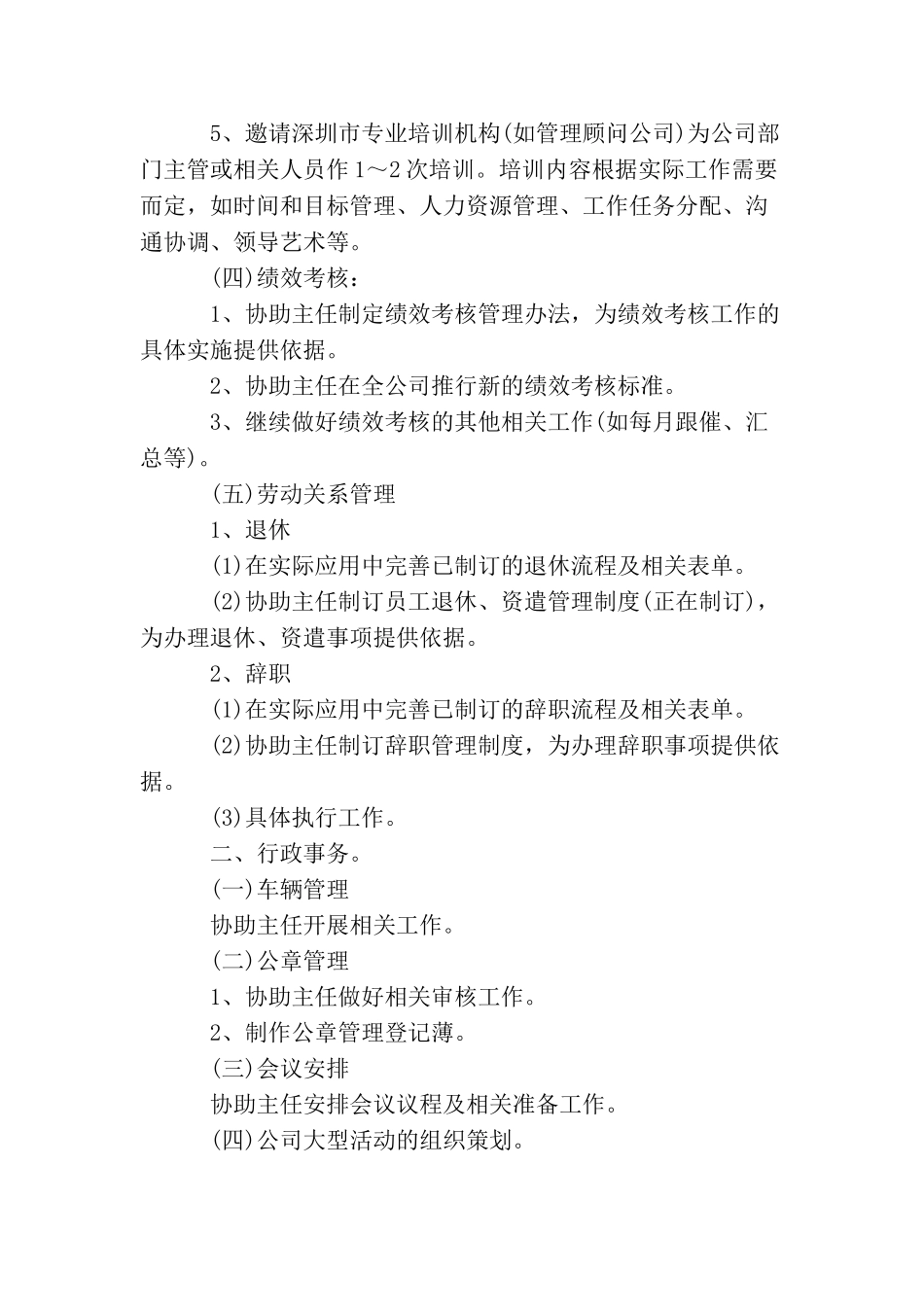 2025年公司行政助理的个人工作计划_第2页