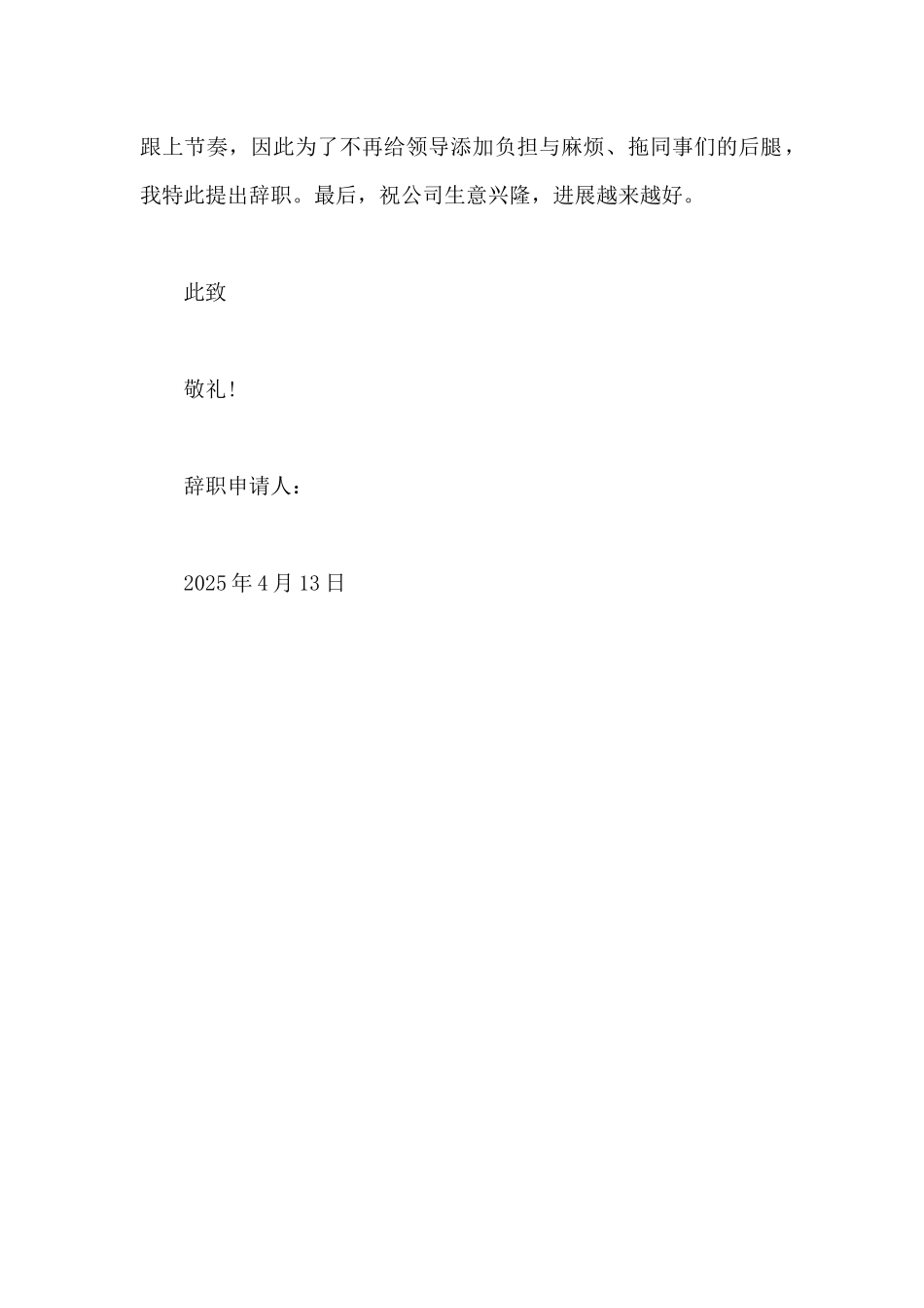 2025年公司职员辞职报告范文300字_第2页