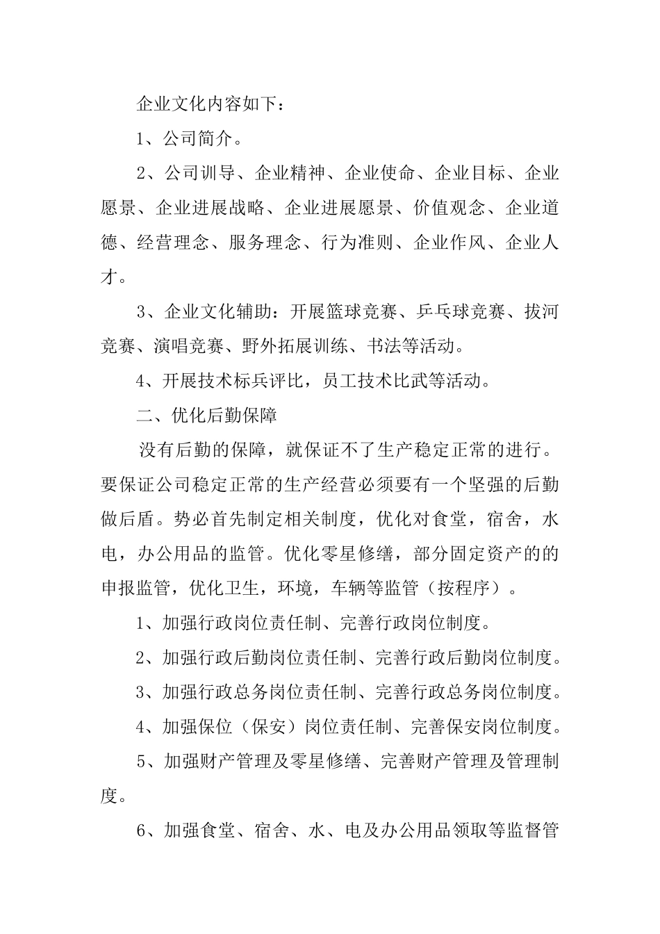 2025年公司行政的工作计划_第2页