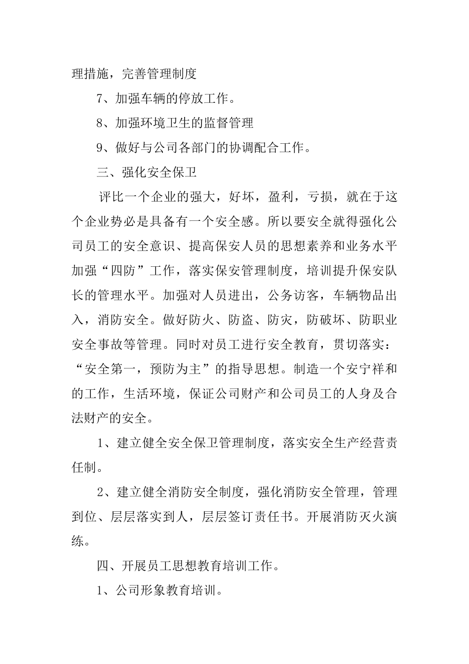 2025年公司行政的工作计划_第3页