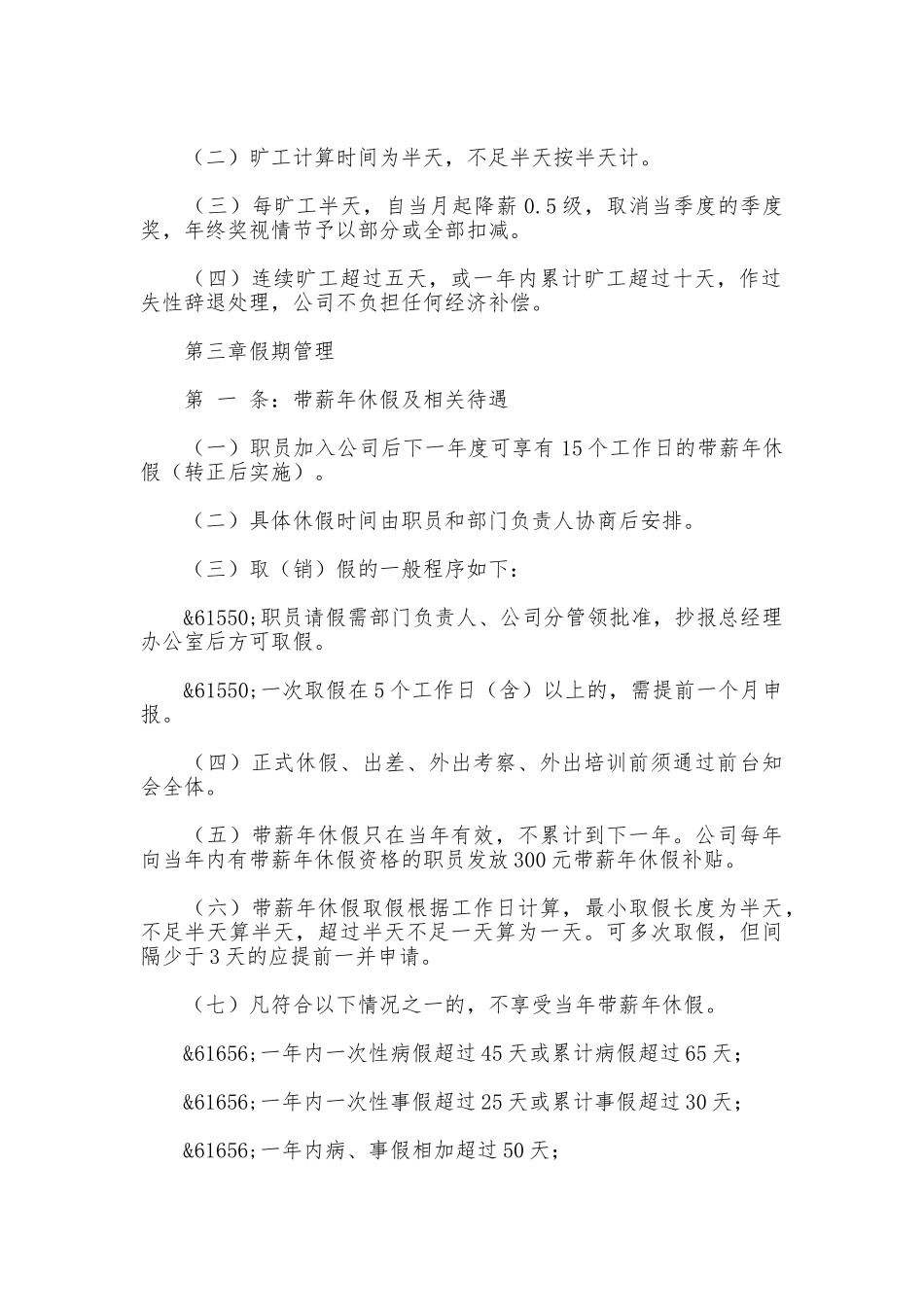 2025年公司行政后勤管理制度_第2页