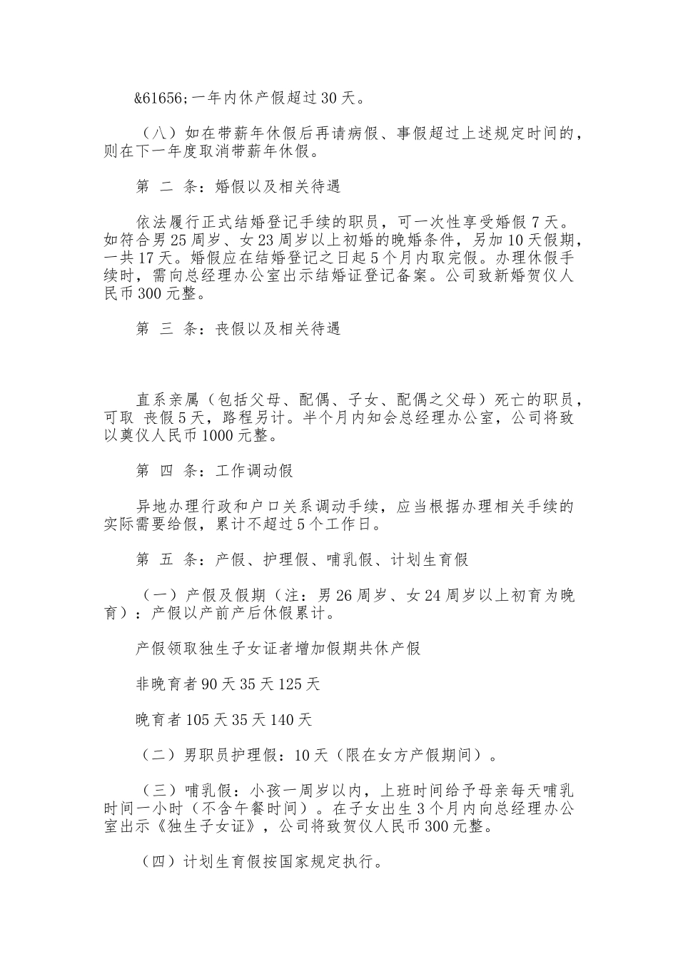 2025年公司行政后勤管理制度_第3页