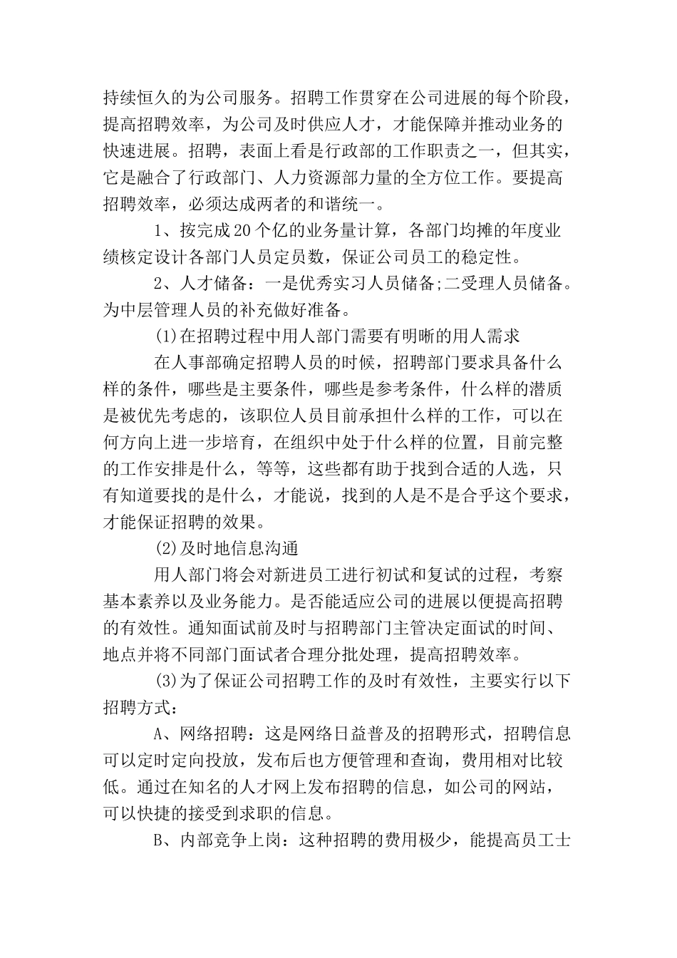 2025年公司行政部员工的个人工作计划5篇_第2页