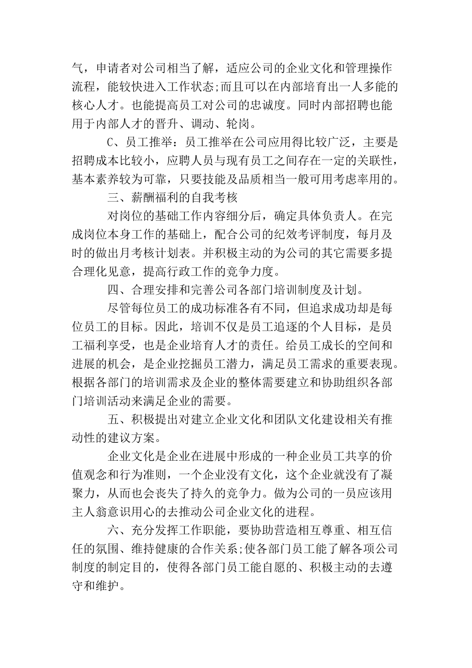 2025年公司行政部员工的个人工作计划5篇_第3页