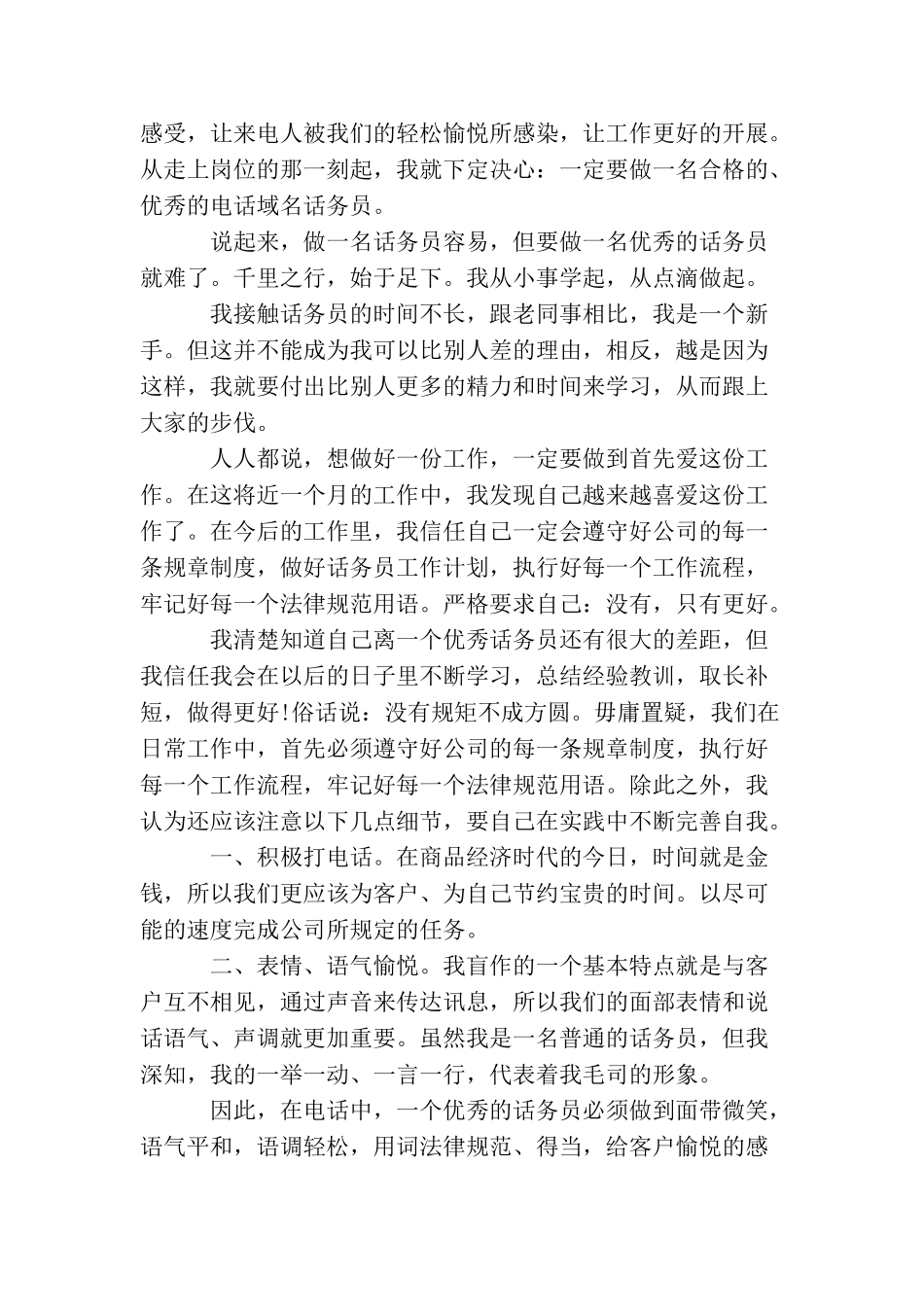 2025年公司话务员的个人工作计划精选5篇_第3页