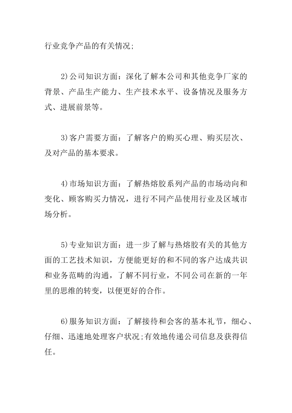 2025年公司销售团队年终总结范文_第2页