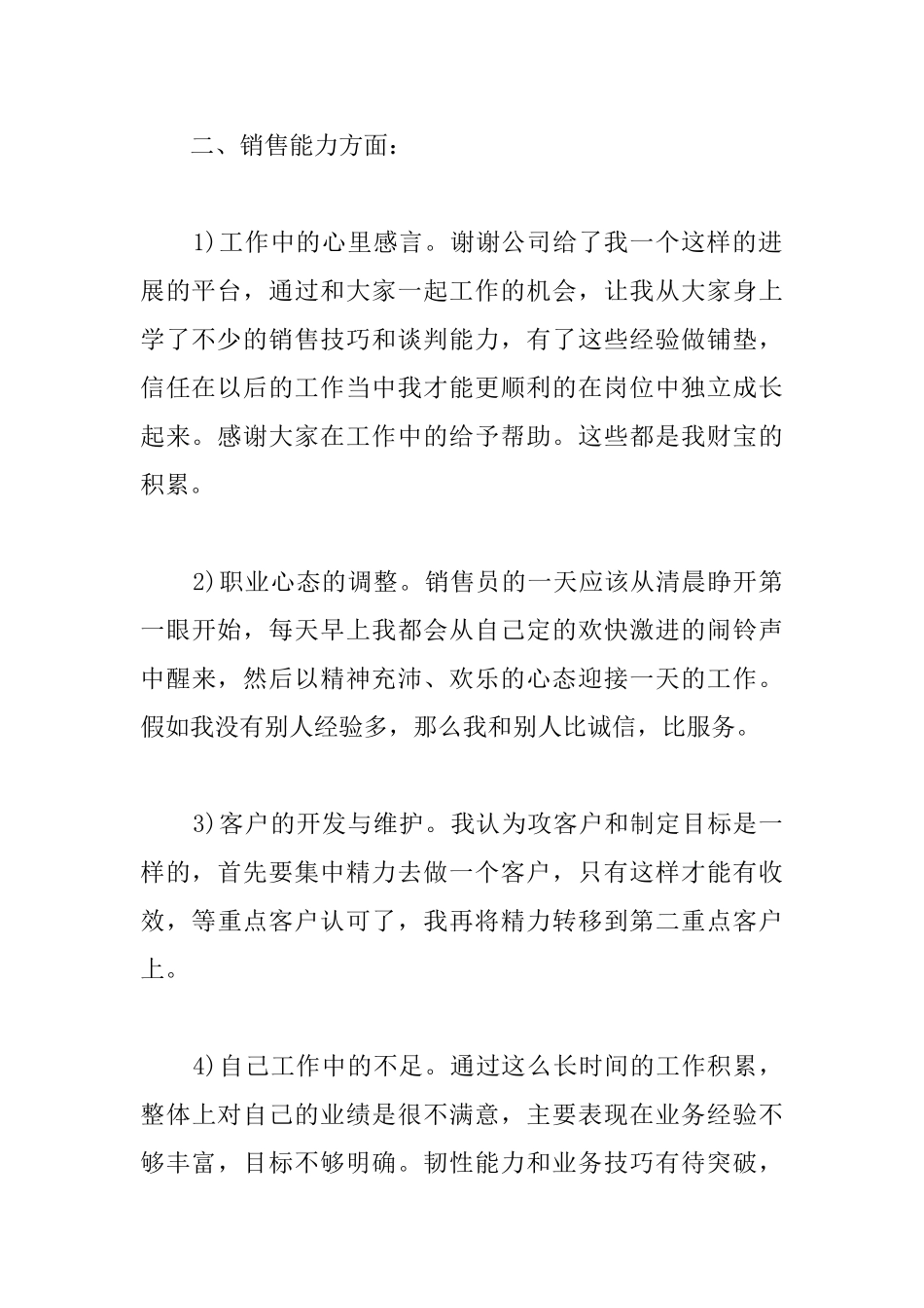 2025年公司销售团队年终总结范文_第3页