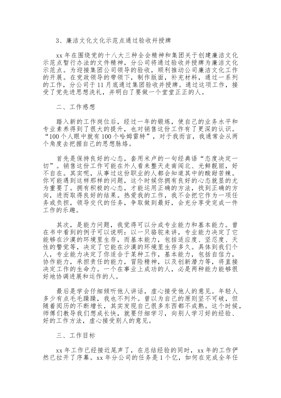 2025年公司销售年度个人总结范文及2025年工作计划_第2页