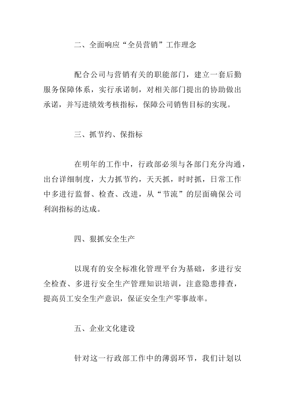 2025年公司行政部工作计划四篇_第2页