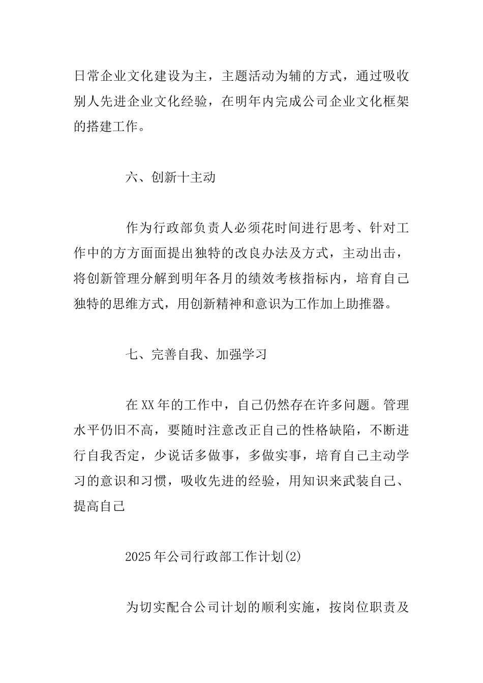 2025年公司行政部工作计划四篇_第3页