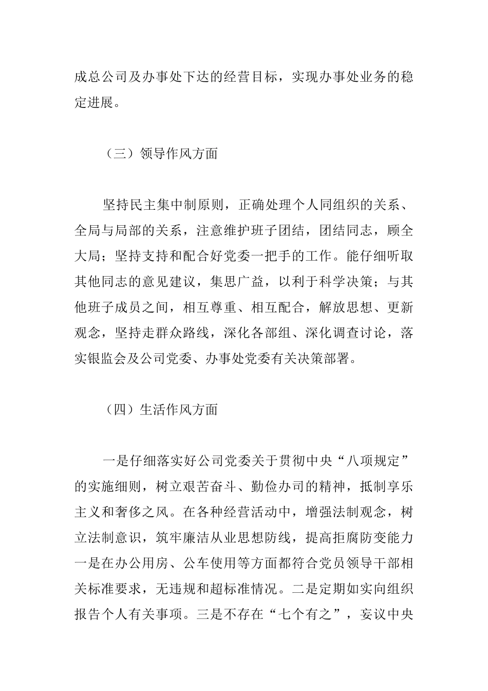 2025年公司领导廉洁自律个人总结_第2页