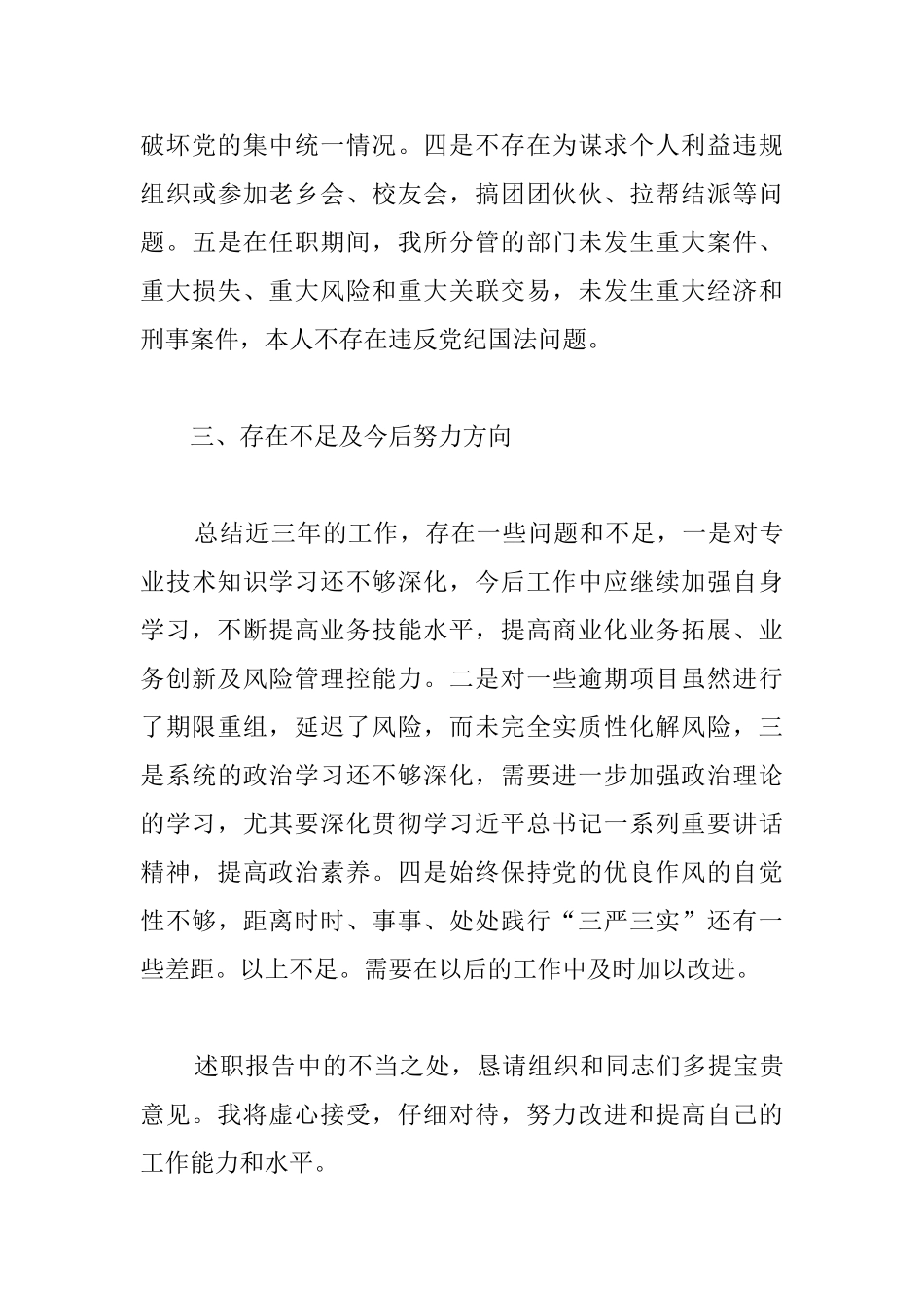 2025年公司领导廉洁自律个人总结_第3页