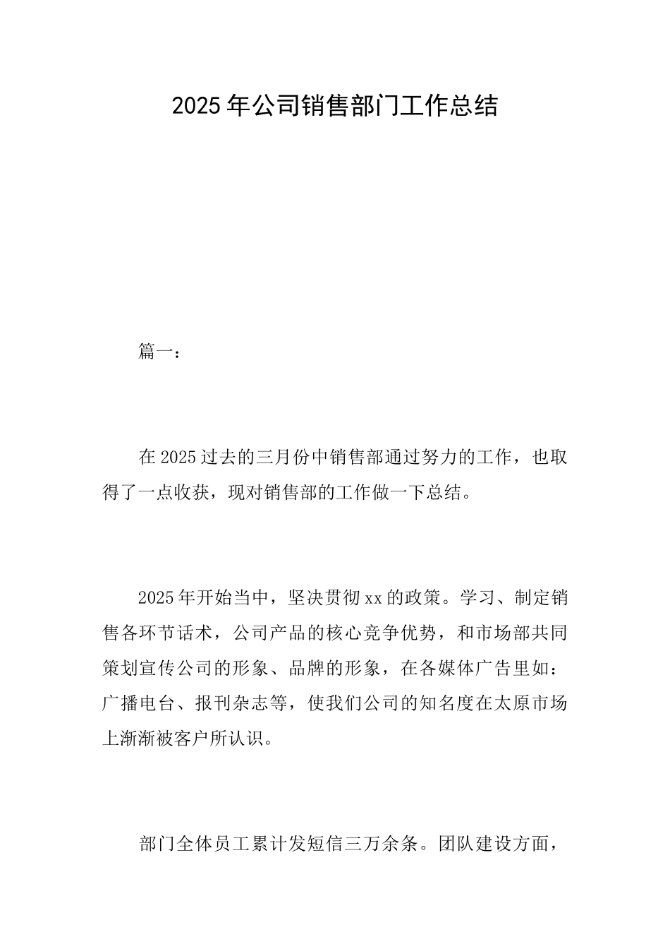 2025年公司销售部门工作总结_第1页