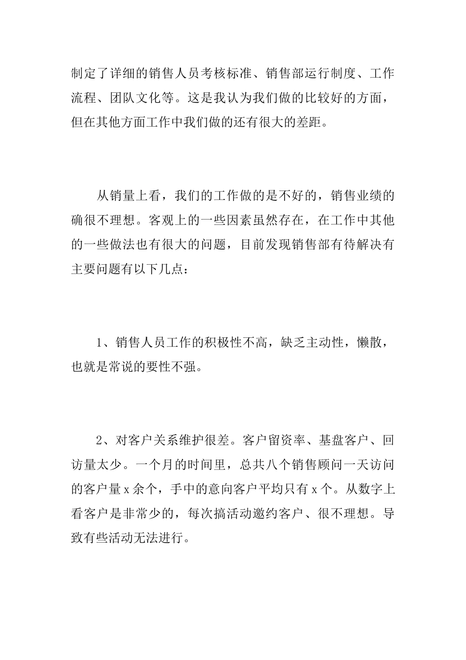 2025年公司销售部门工作总结_第2页