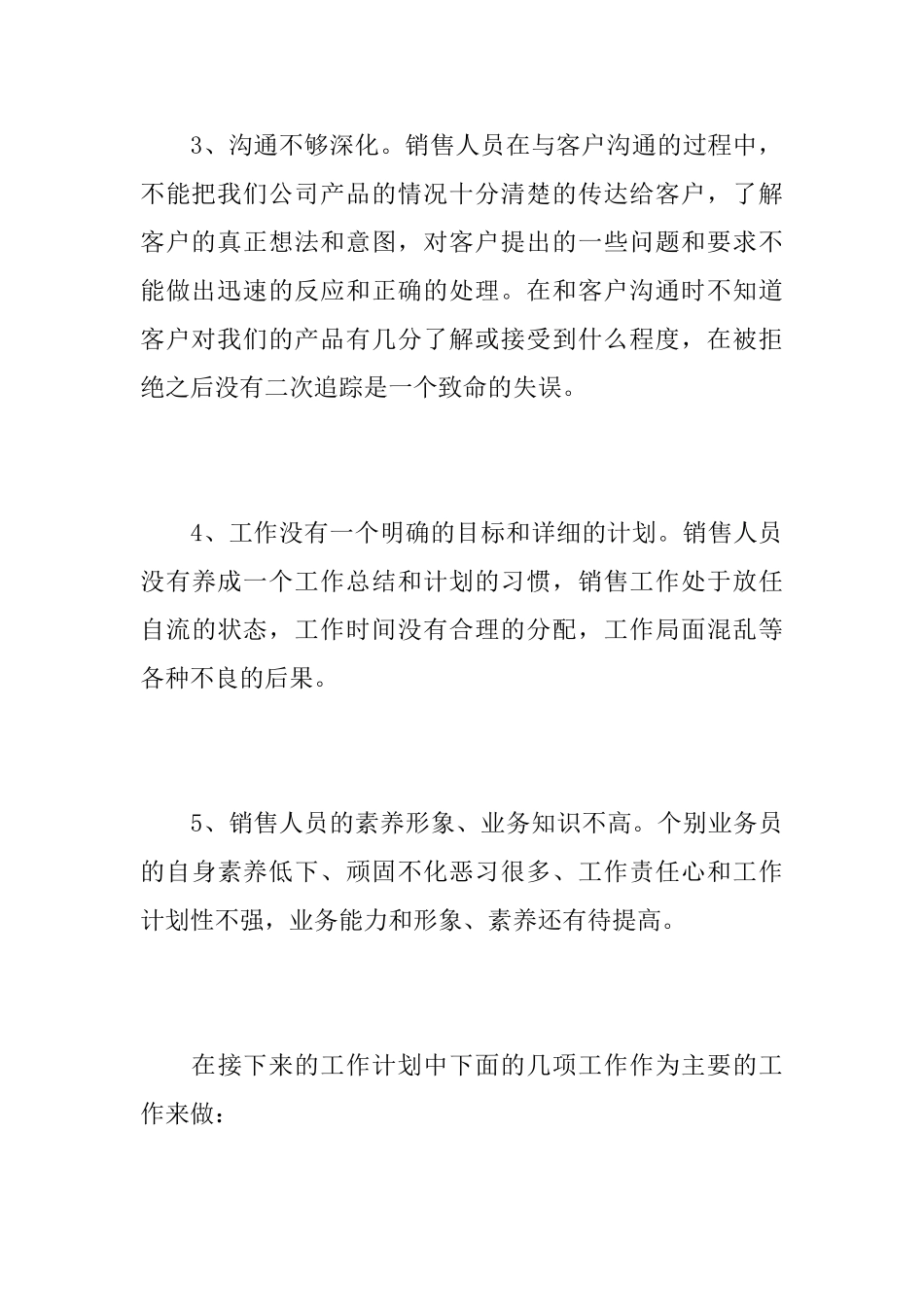 2025年公司销售部门工作总结_第3页