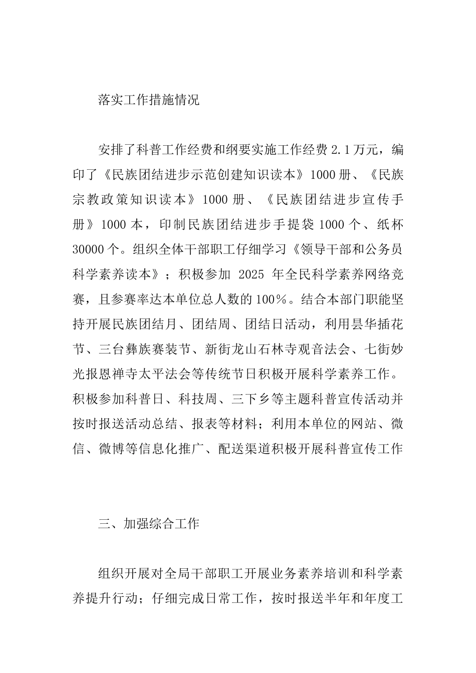 2025年公民科学素质建设工作总结三篇_第2页