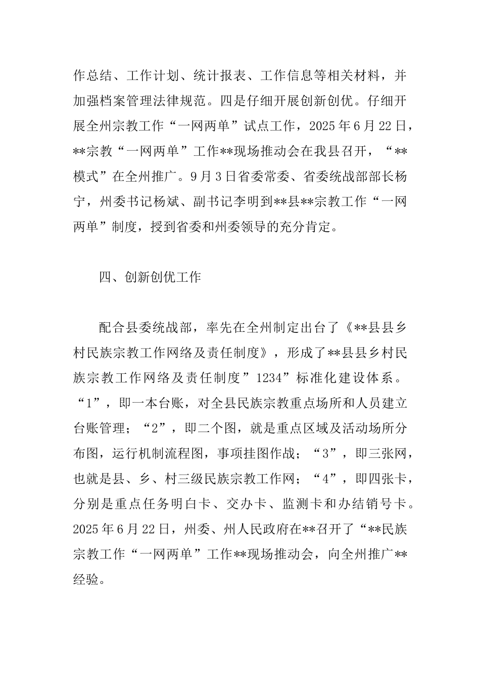 2025年公民科学素质建设工作总结三篇_第3页