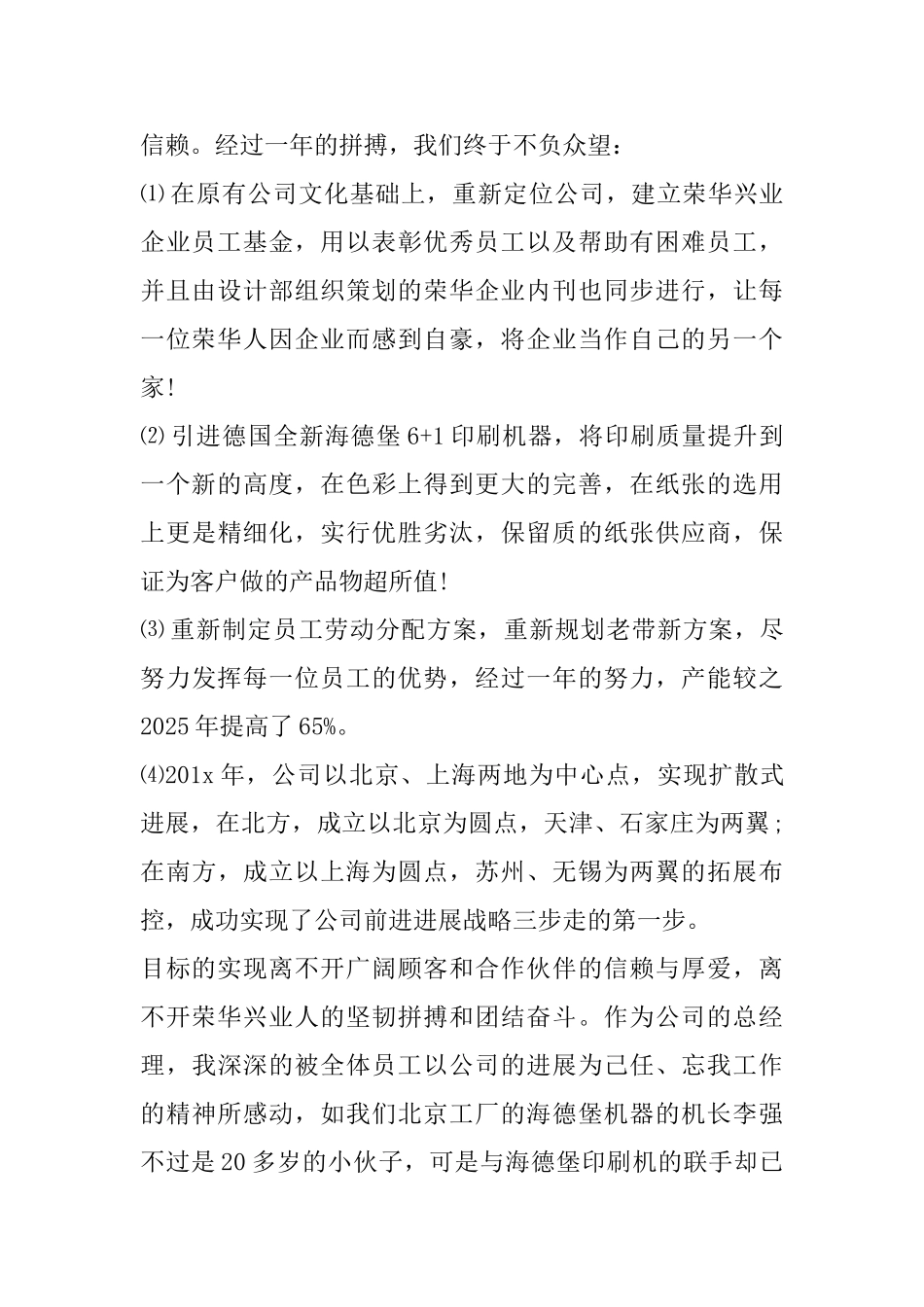 2025年公司领导年会致辞_第2页