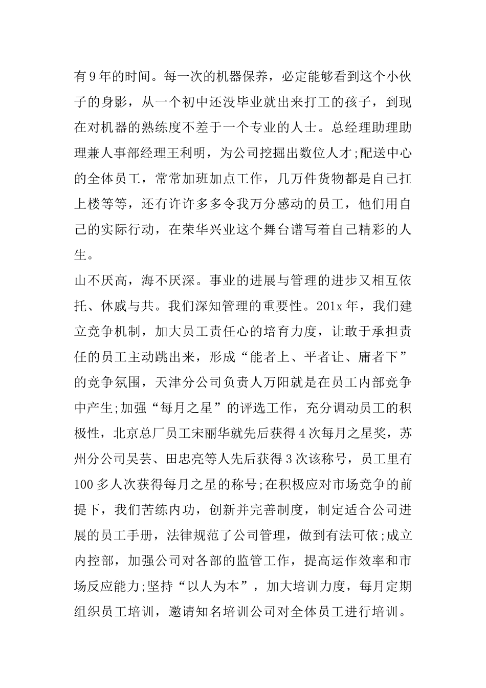 2025年公司领导年会致辞_第3页