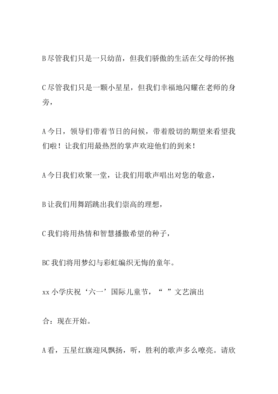 2025年六一儿童节主持词_第2页