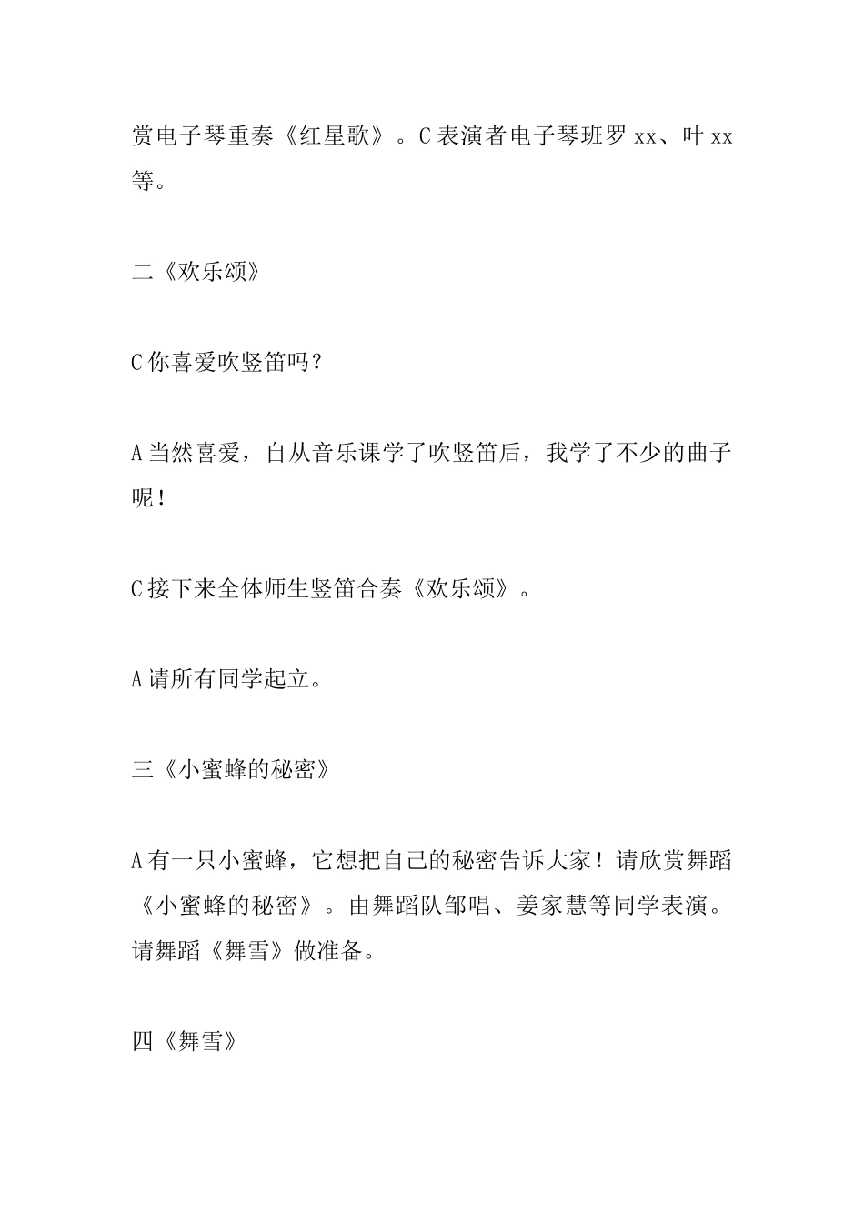 2025年六一儿童节主持词_第3页