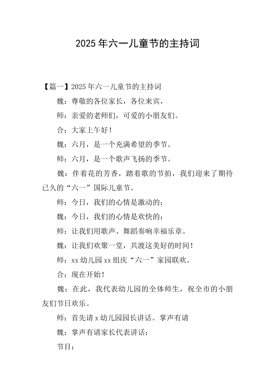 2025年六一儿童节的主持词_第1页