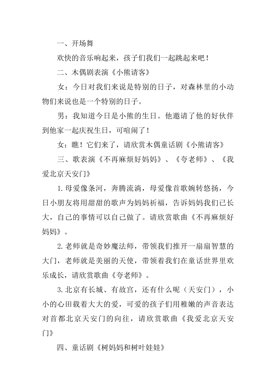 2025年六一儿童节的主持词_第2页