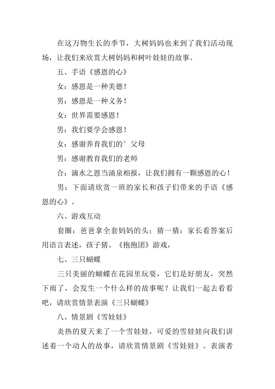 2025年六一儿童节的主持词_第3页