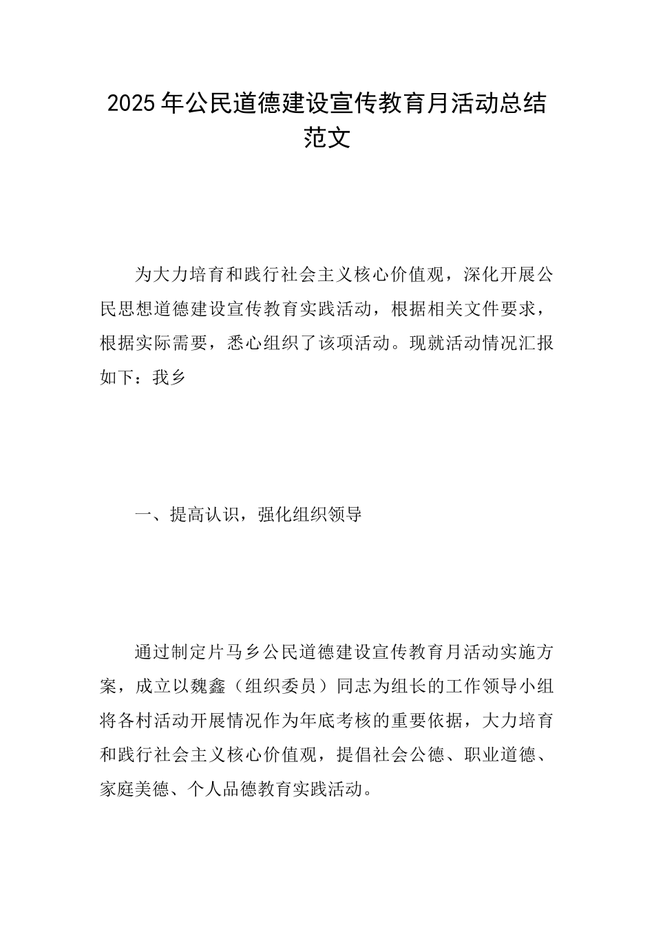 2025年公民道德建设宣传教育月活动总结范文_第1页