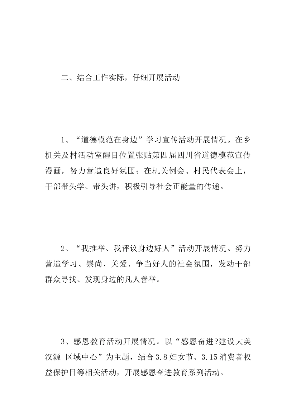 2025年公民道德建设宣传教育月活动总结范文_第2页
