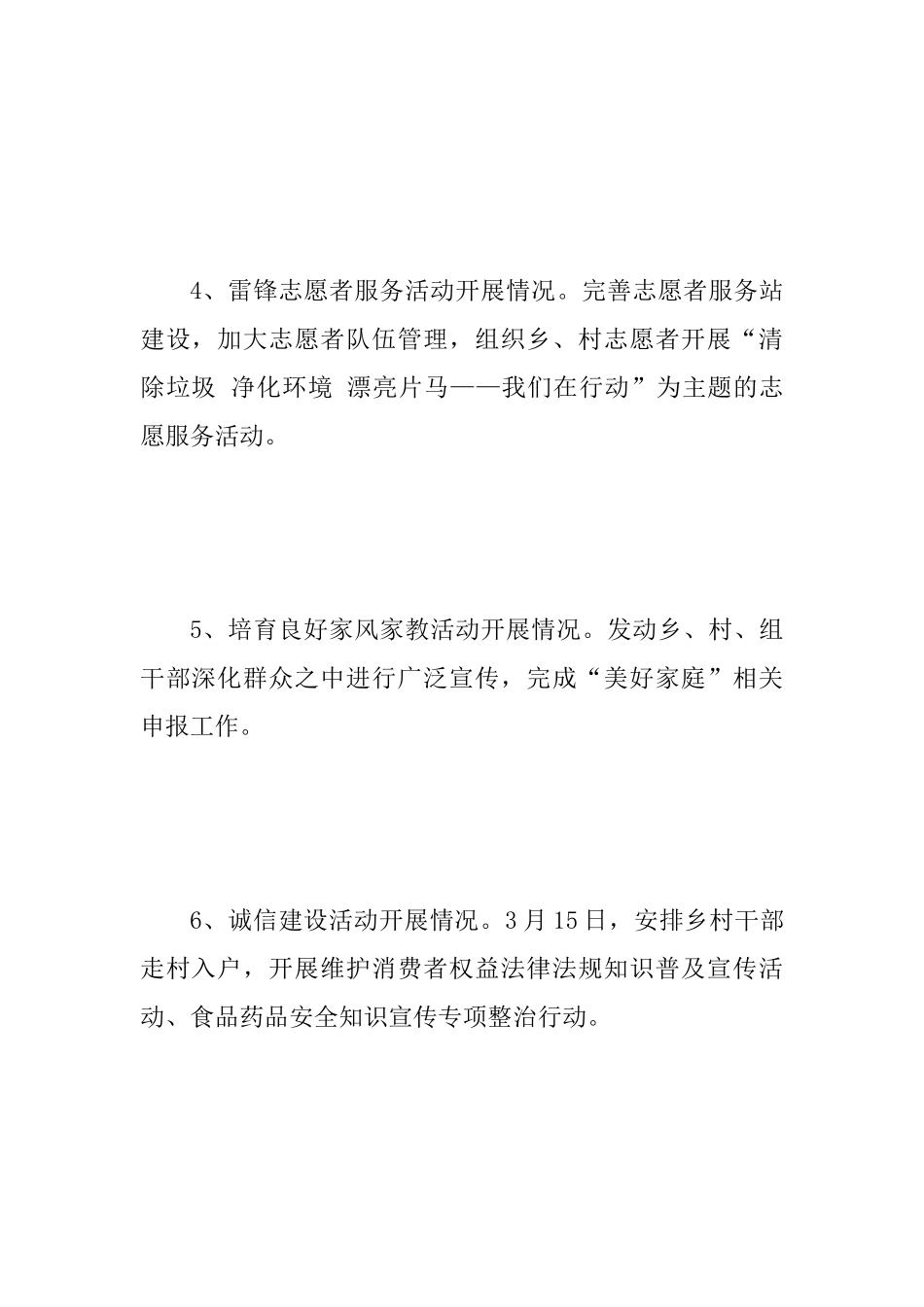 2025年公民道德建设宣传教育月活动总结范文_第3页