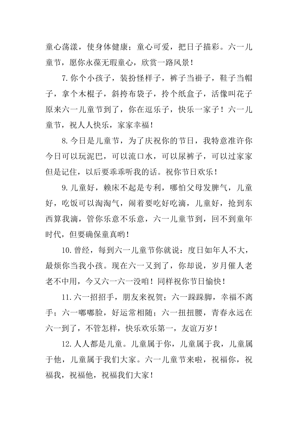 2025年六一儿童节快乐问候好句大全_第2页
