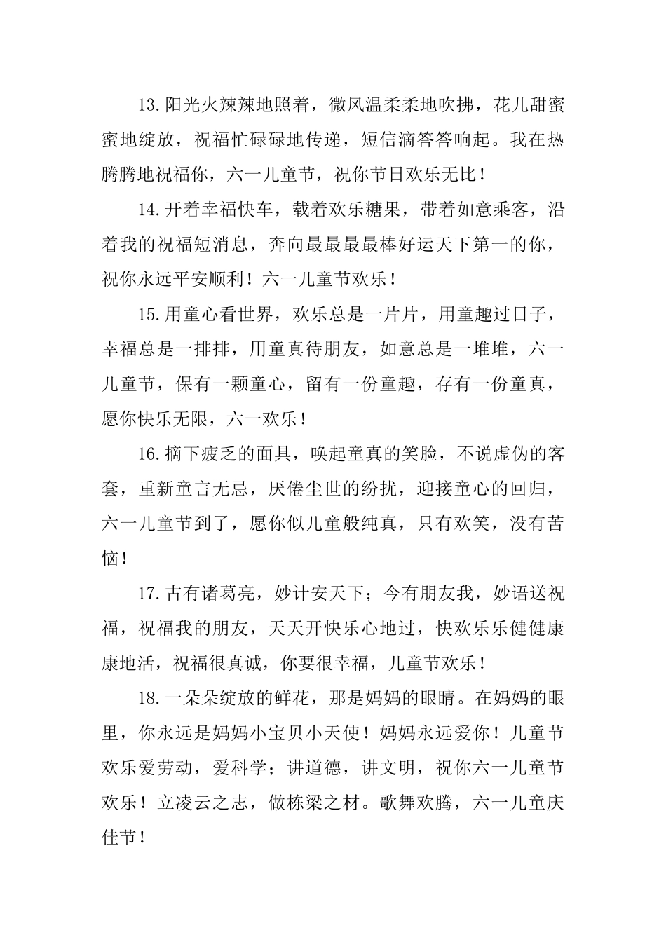 2025年六一儿童节快乐问候好句大全_第3页