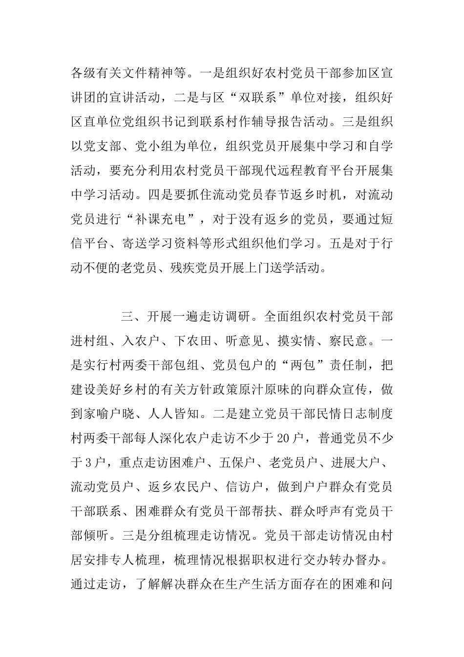 2025年六个一推进主题教育活动深入开展_第2页