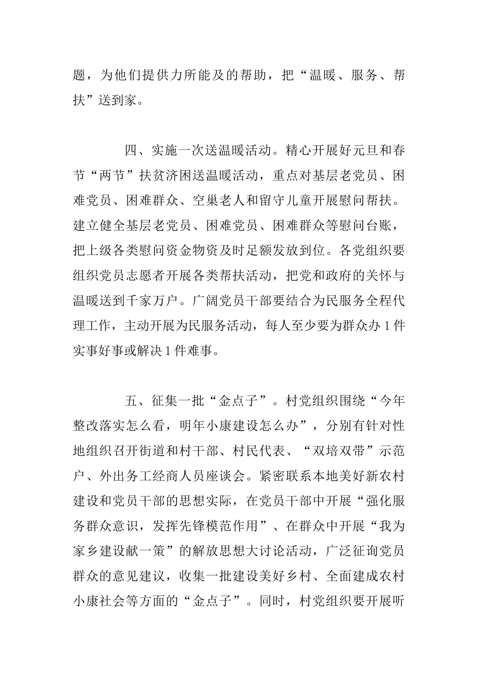 2025年六个一推进主题教育活动深入开展_第3页