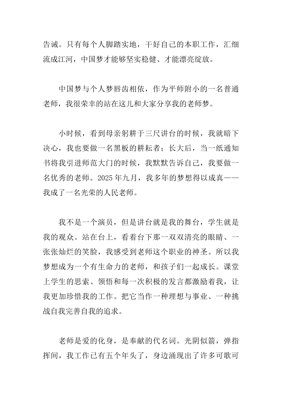 2025年共筑中国梦发言稿范文_第2页