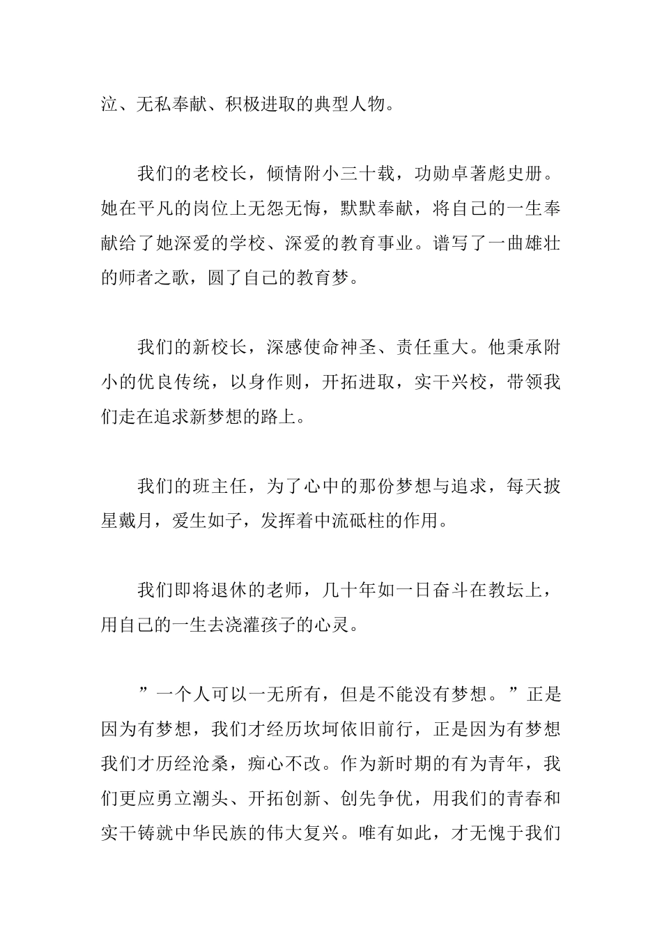 2025年共筑中国梦发言稿范文_第3页