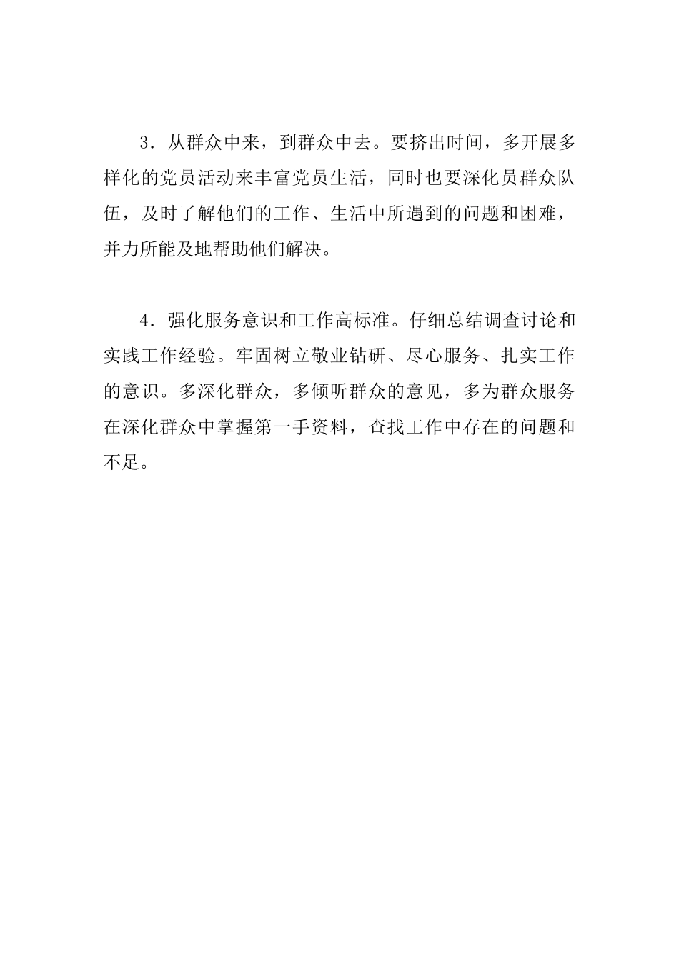 2025年六个破除六个着力六个坚持对照检查材料920字范文稿_第3页