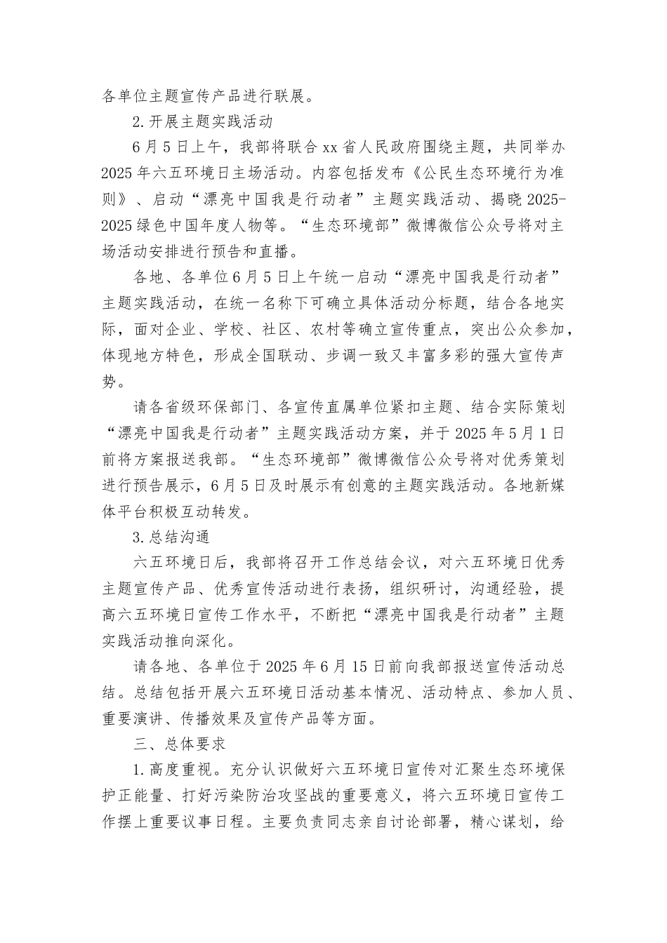 2025年六五环境日宣传活动方案_第2页