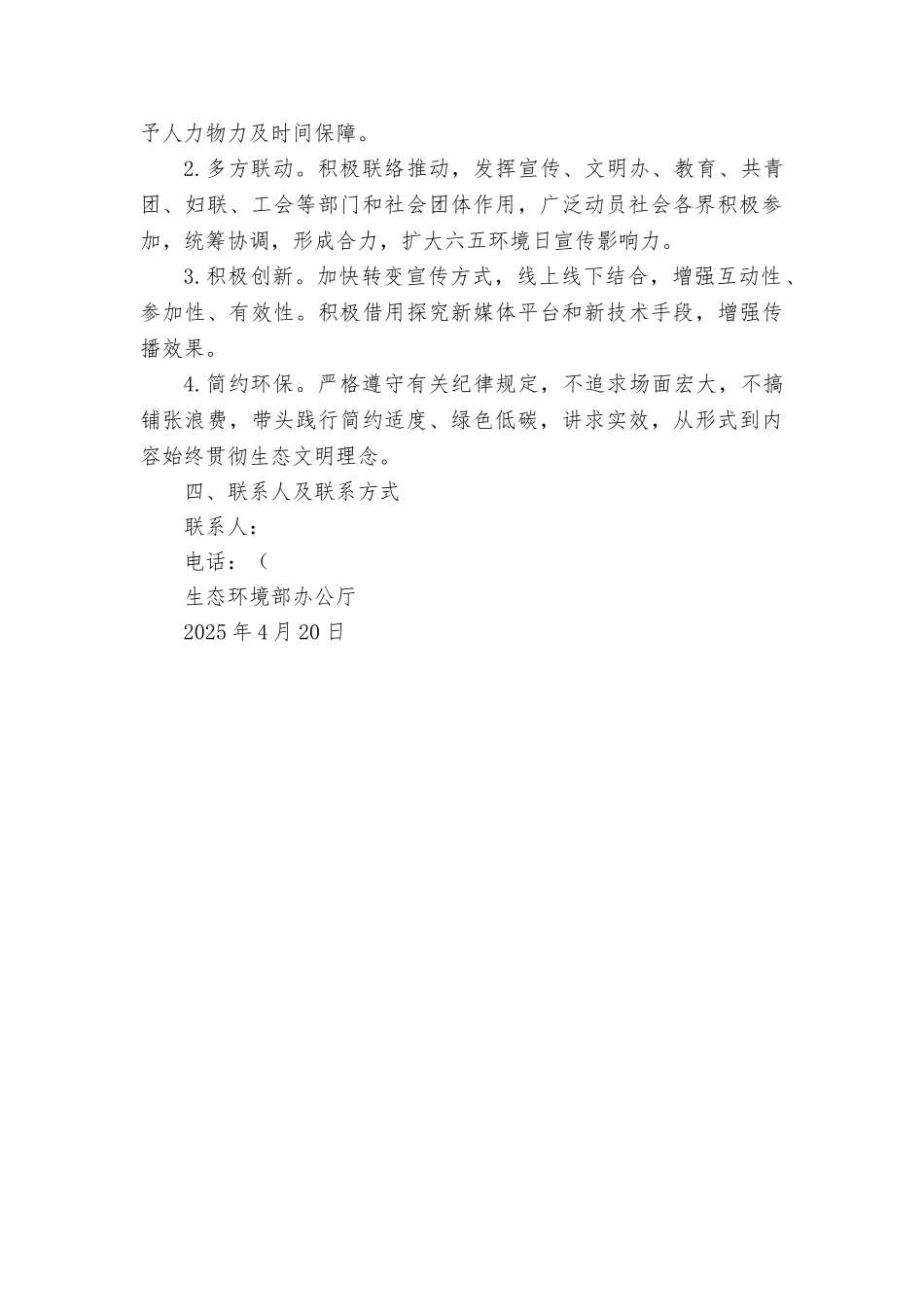 2025年六五环境日宣传活动方案_第3页