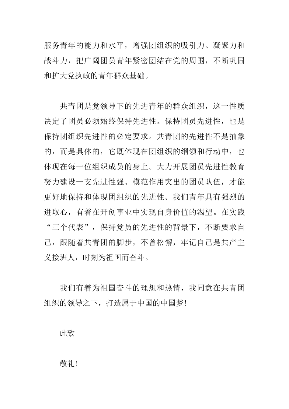 2025年共青团入团志愿书范文_第2页