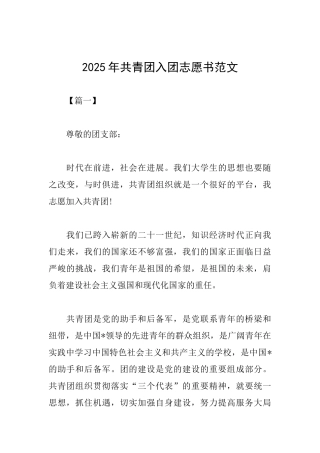 2025年共青团入团志愿书范文