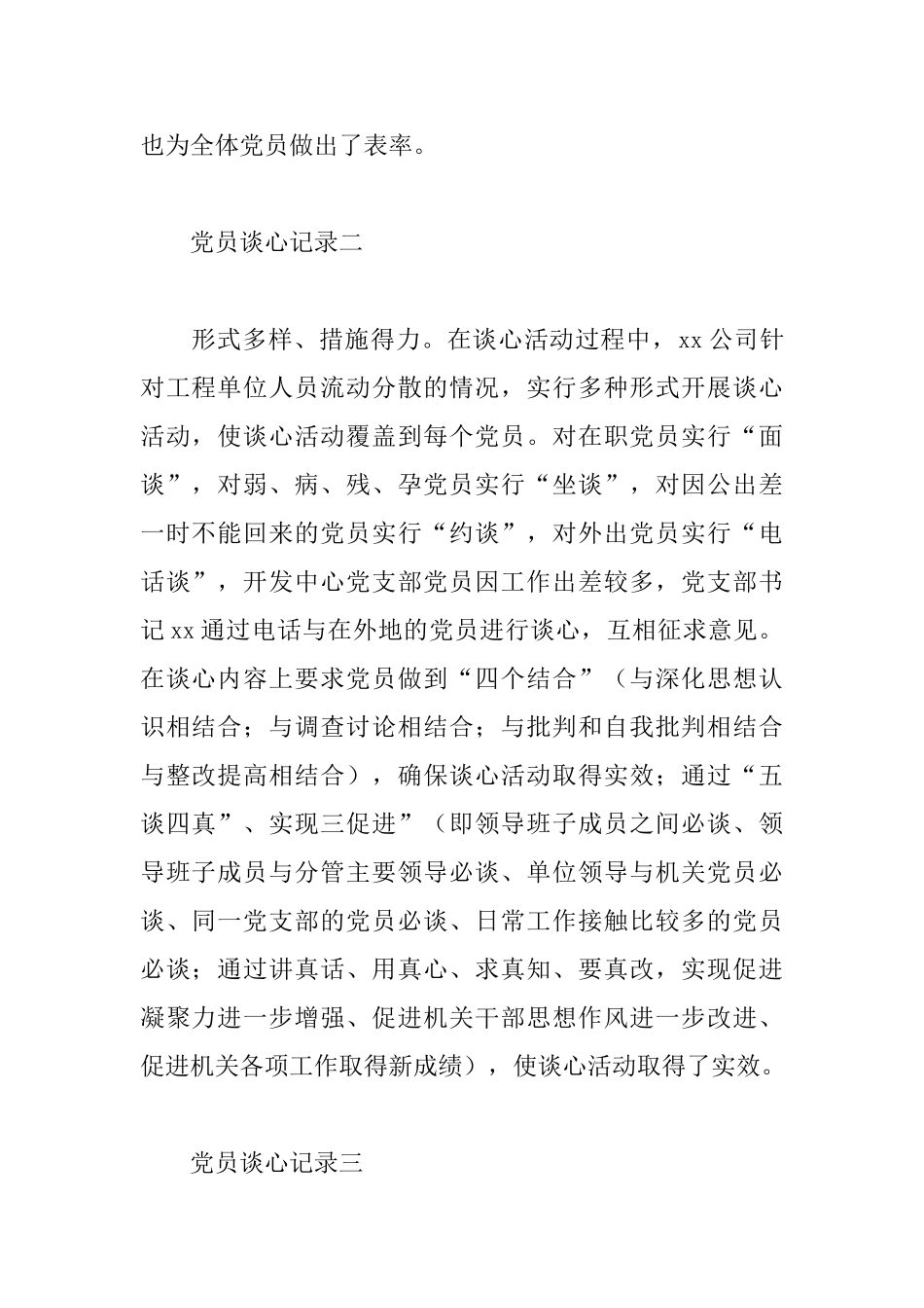 2025年共产党员谈心谈话记录内容简短四篇范文_第2页