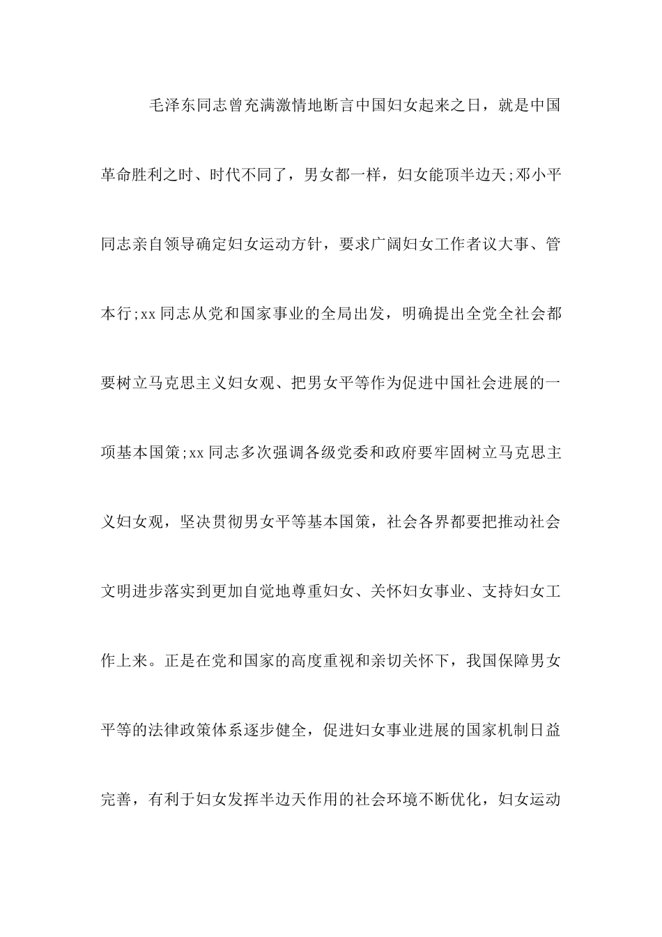 2025年关于三八妇女节演讲稿精选篇_第3页