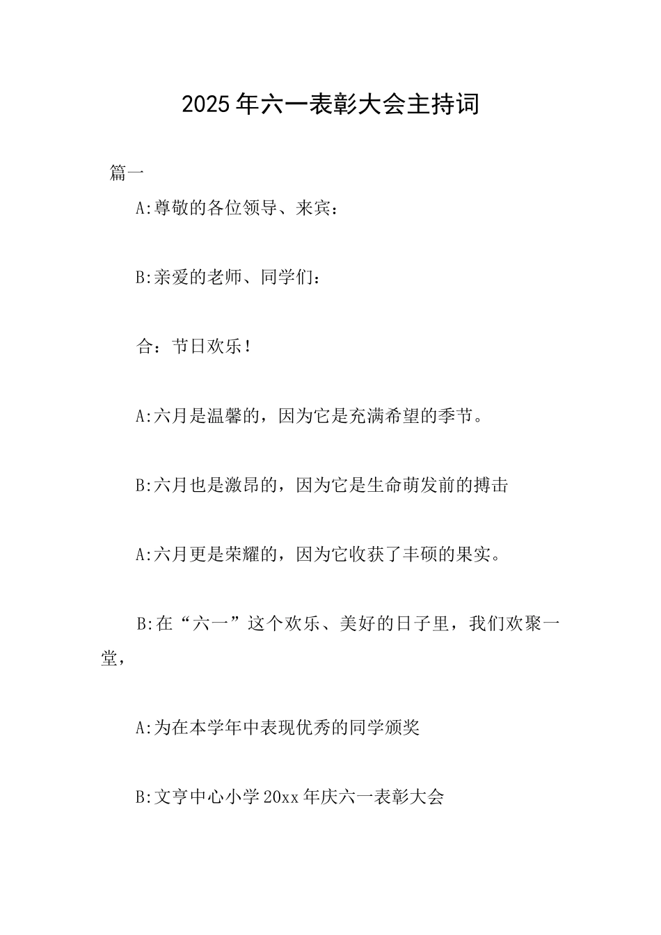 2025年六一表彰大会主持词_第1页